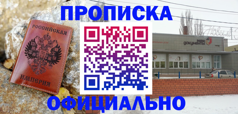 прописка штамп в Севастополе