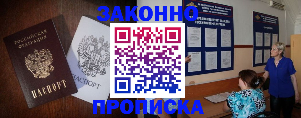 где прописаться в Севастополе