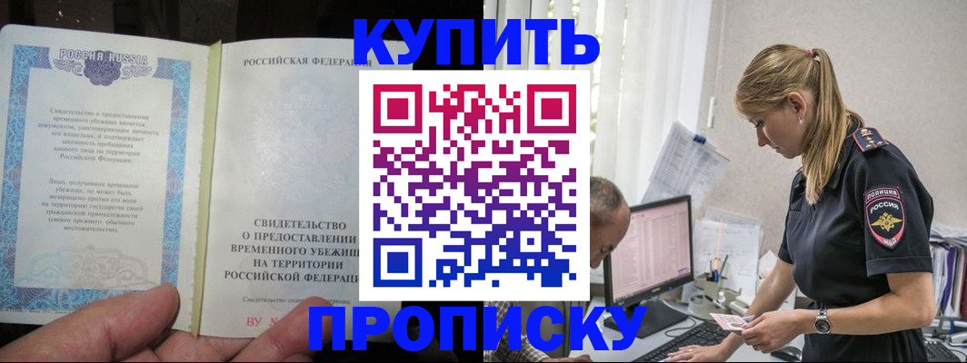 миграционный учет в Севастополе