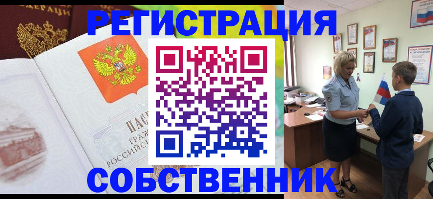 прописка от собственника в Севастополе