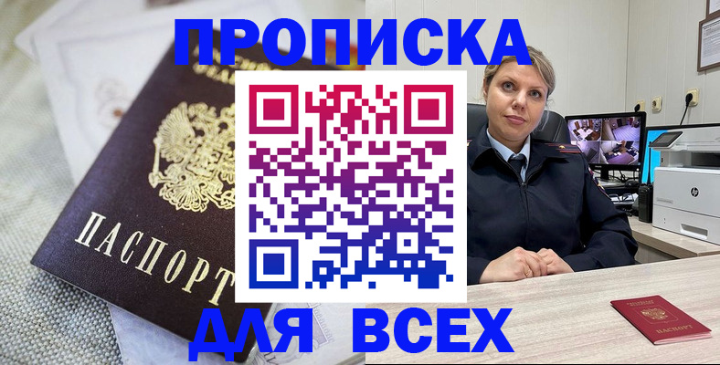 прописка гарантия в Севастополе
