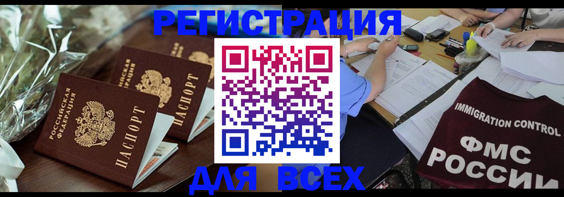 прописка для школы в Севастополе
