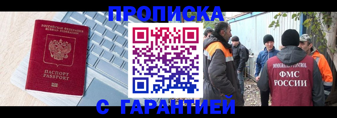 временная регистрация 2025 в Севастополе