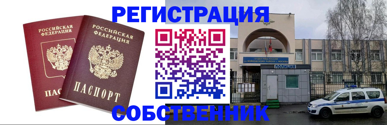 миграционный учет в Севастополе